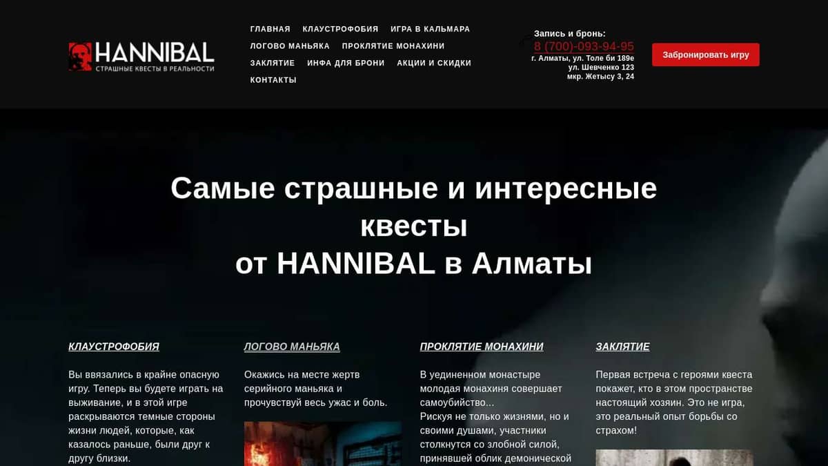 Квесты от Hannibal