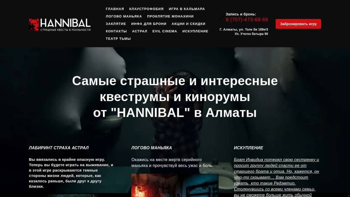 Квесты от Hannibal